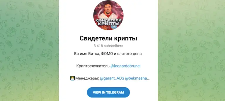 Свидетели крипты Свидетели крипты