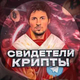 Свидетели крипты — отзывы и рейтинг