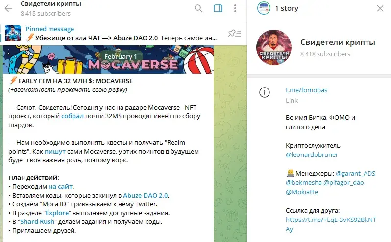 канал Свидетели крипты канал Свидетели крипты