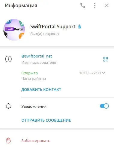 swiftportal отзывы swiftportal отзывы