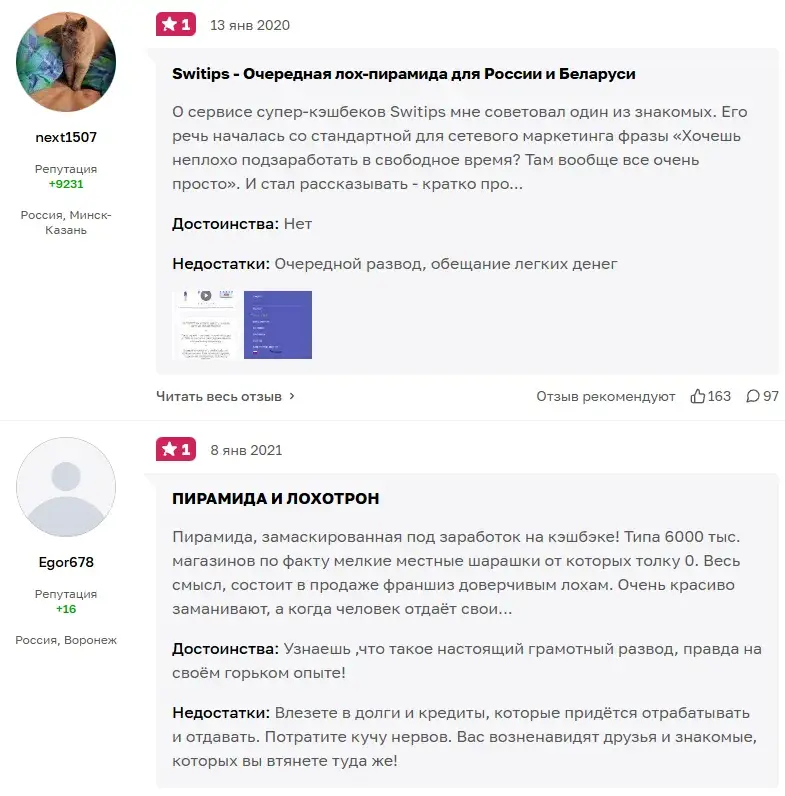 switips что это и какие последствия