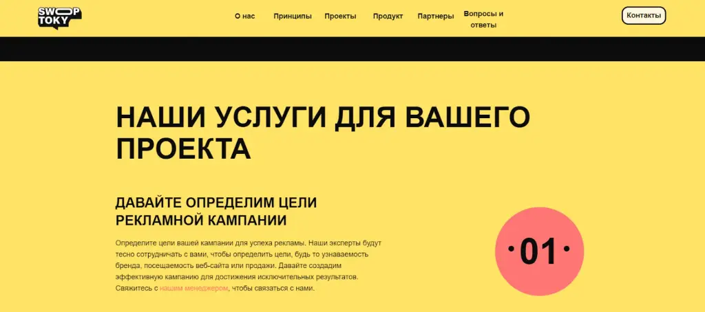 проект Swop Toky проект Swop Toky