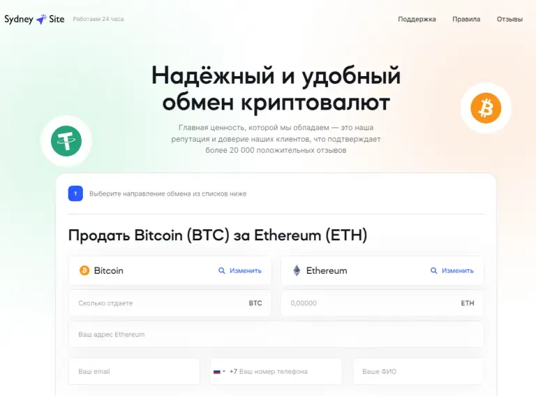 обменник sydneysite просит пройти верификацию