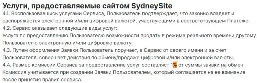 обменник sydneysite просит пройти верификацию