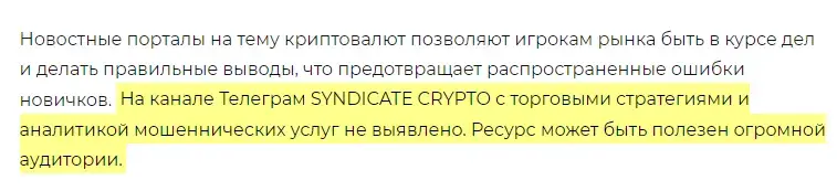 синдикат крипто отзывы синдикат крипто отзывы