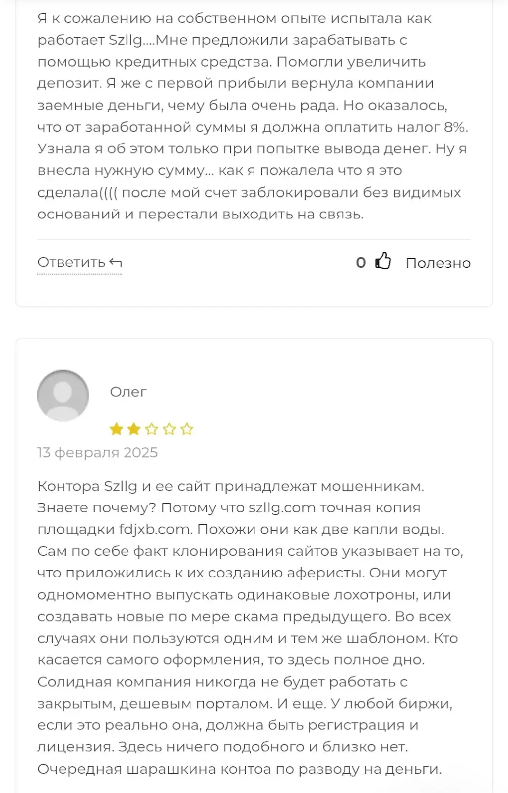 как вывести деньги с szllg com