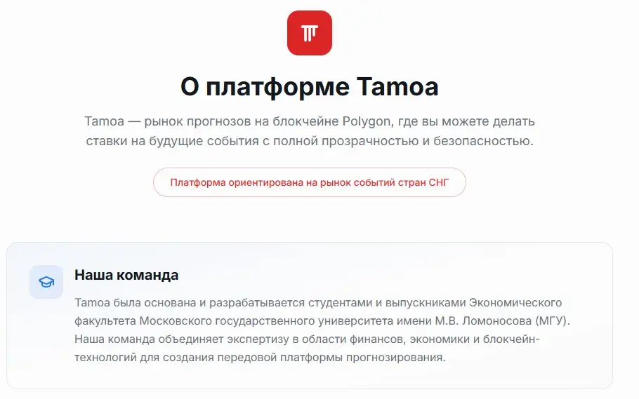 тамоа про тамоа про
