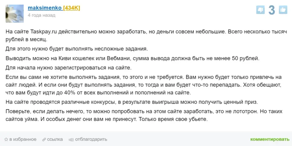 таскпей ру отзывы таскпей ру отзывы