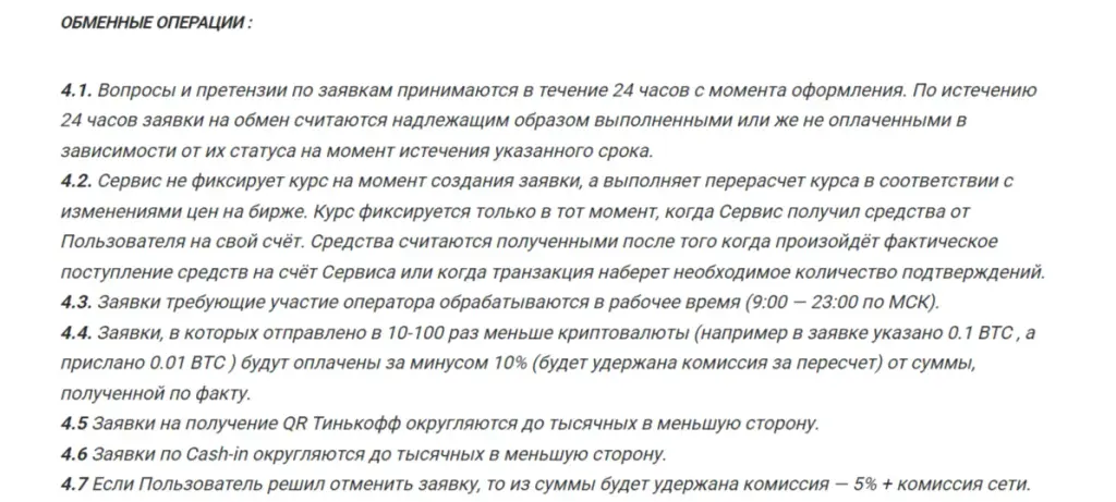 tasty changer обменник