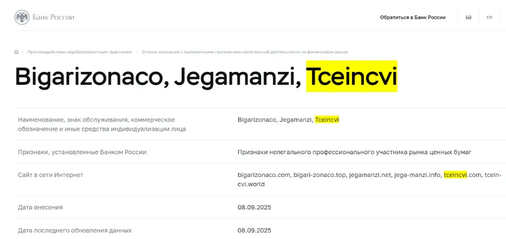 tceincvi биржа