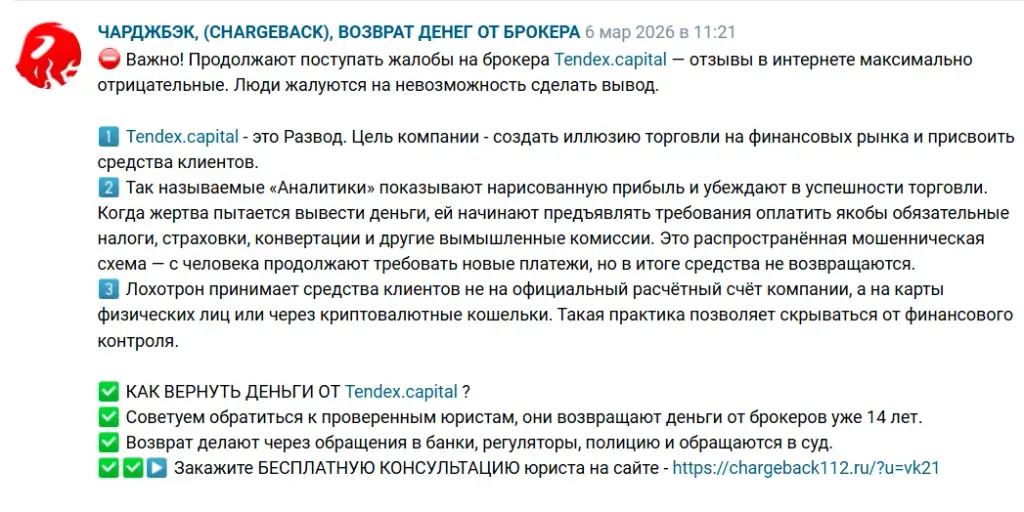 «Тендекс Капитал»