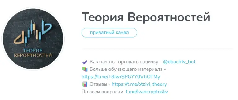 теория вероятности тг отзывы теория вероятности тг отзывы