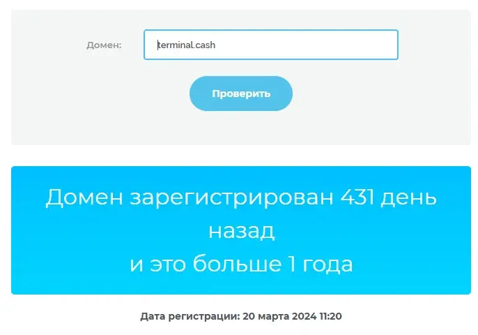 Терминал обменник
