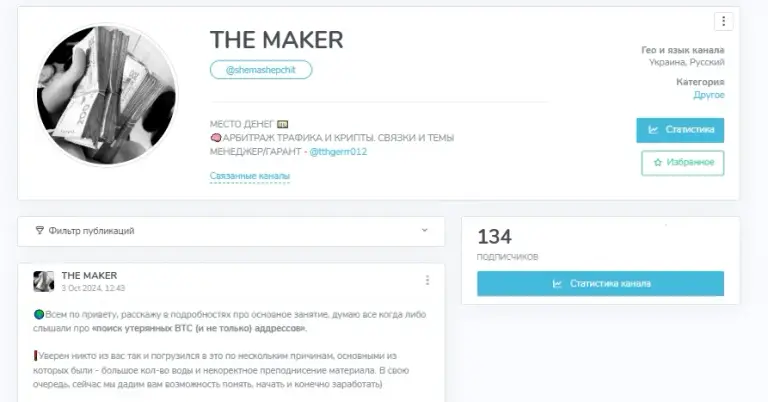 THE MAKER