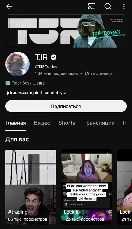 tjr трейдер