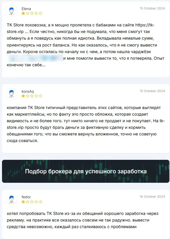 tk store store отзывы tk store store отзывы