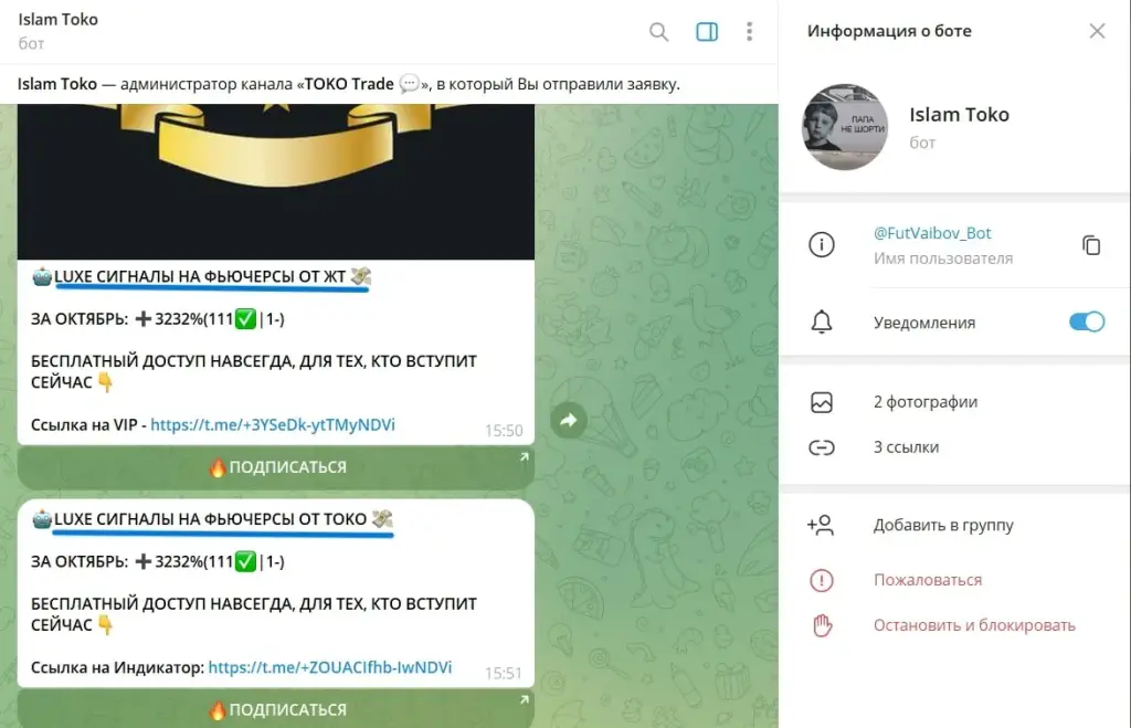 Toko Trade телеграмм