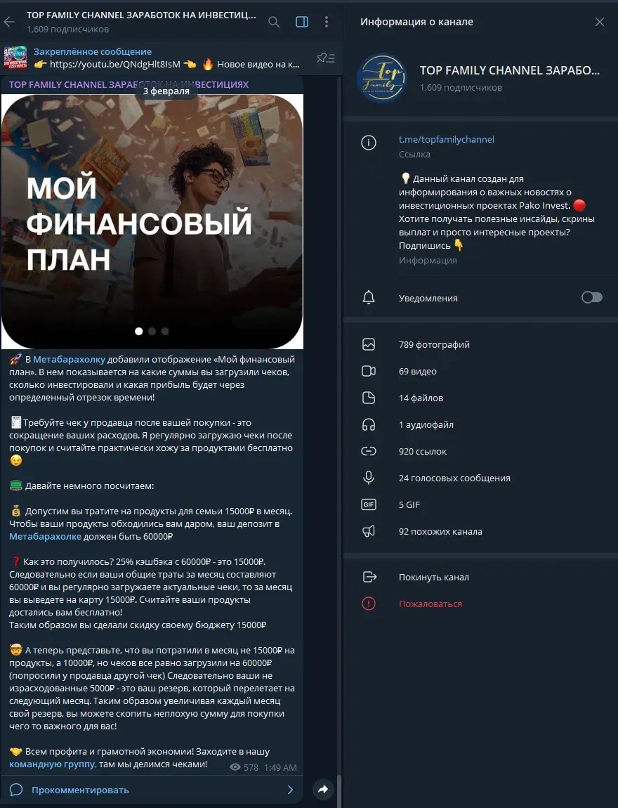 проект TOP FAMILY CHANNEL