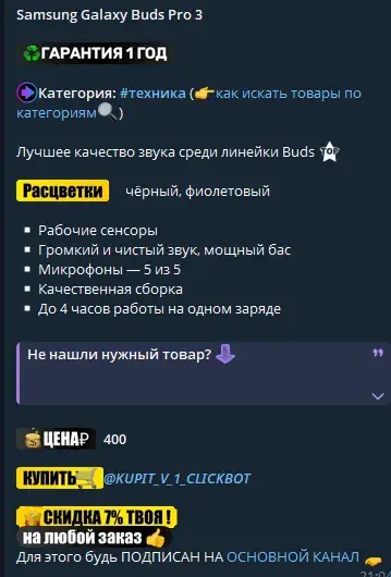 tovar optom0 телеграмм канал