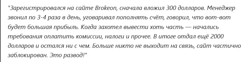 brokeon trade