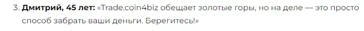 trade coin4biz отзывы trade coin4biz отзывы