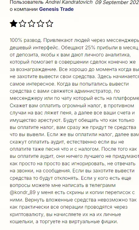 genesis trust отзывы