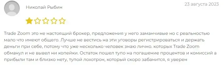 Trade Zoom отрицательные отзывы Trade Zoom отрицательные отзывы