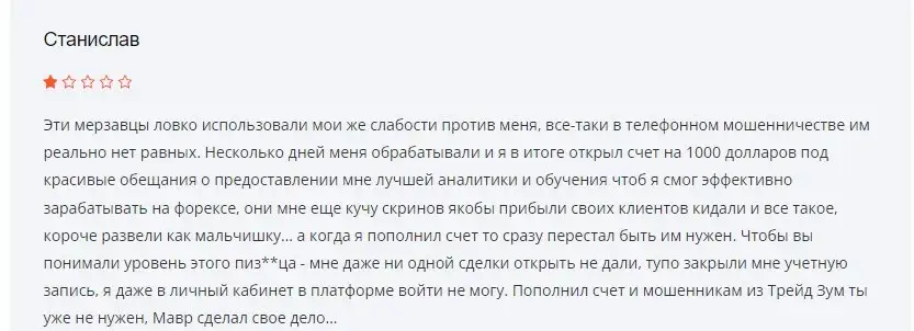 Trade Zoom псевдо брокер Trade Zoom псевдо брокер