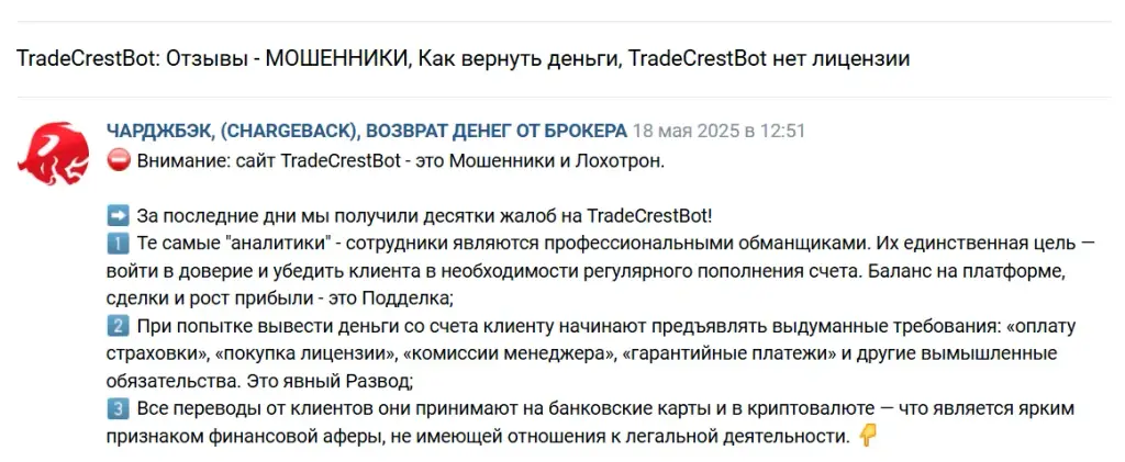 tradecrestbot отзывы