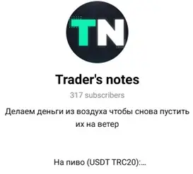 trader s notes