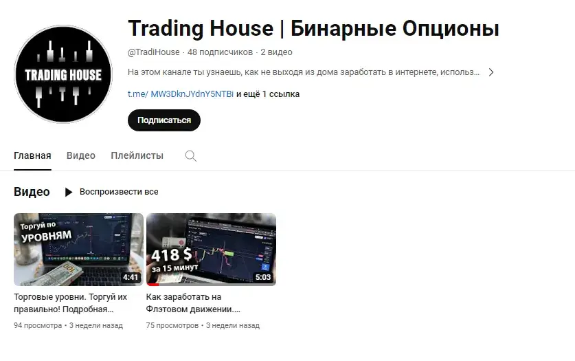 Трейдинг Хаус отзывы Трейдинг Хаус отзывы