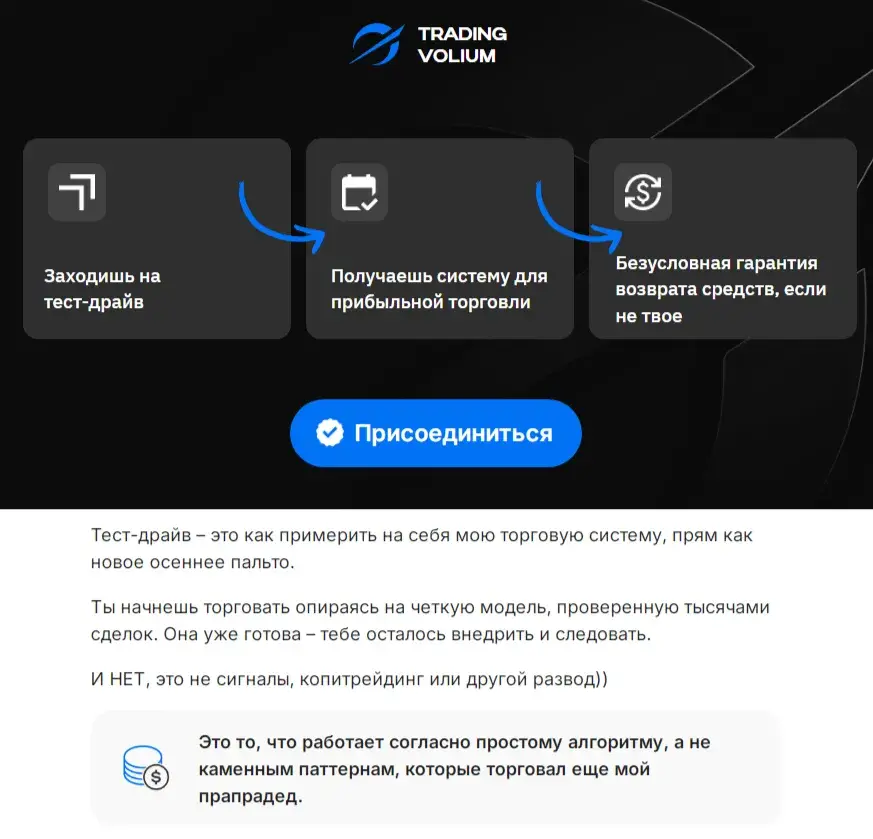 трейдинг по инструкции tradingvolium