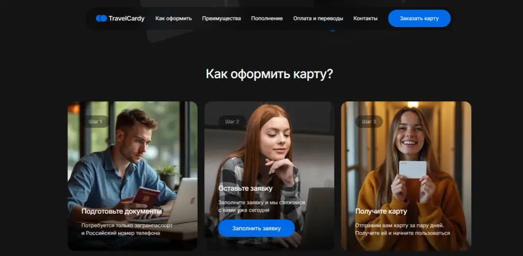 TravelCardy отзывы
