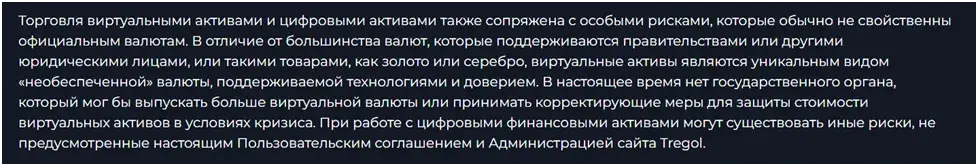 трегол обменник