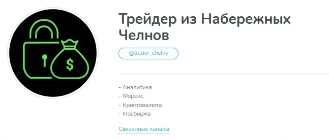 набережные челны трейдеры тг канал