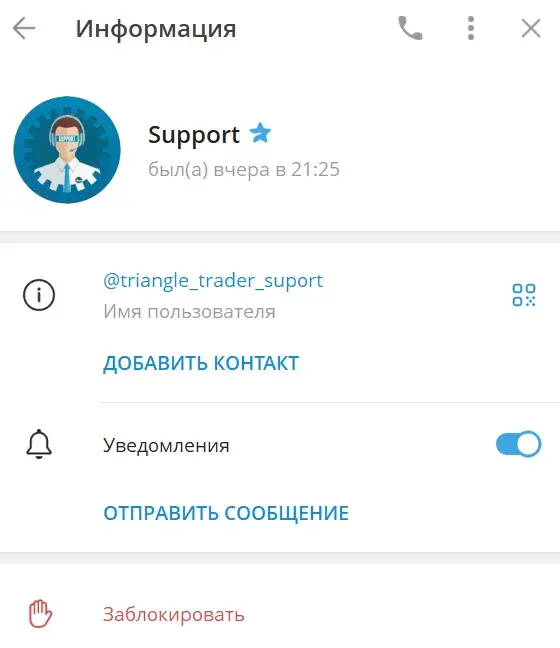 Треугольник Трейдера