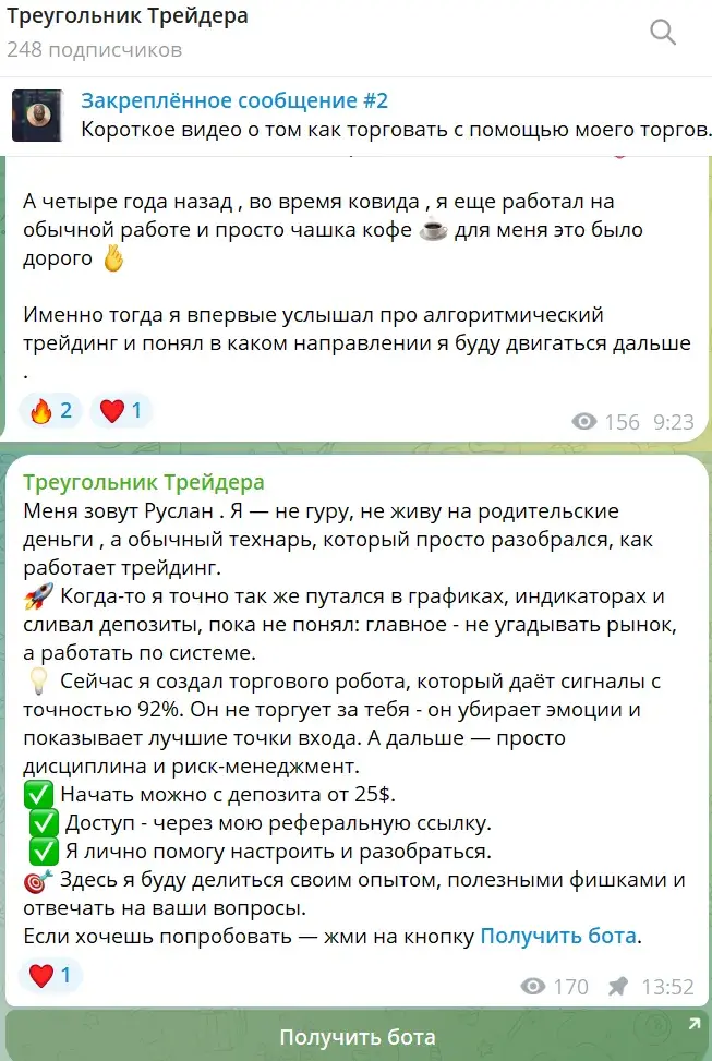 Треугольник Трейдера
