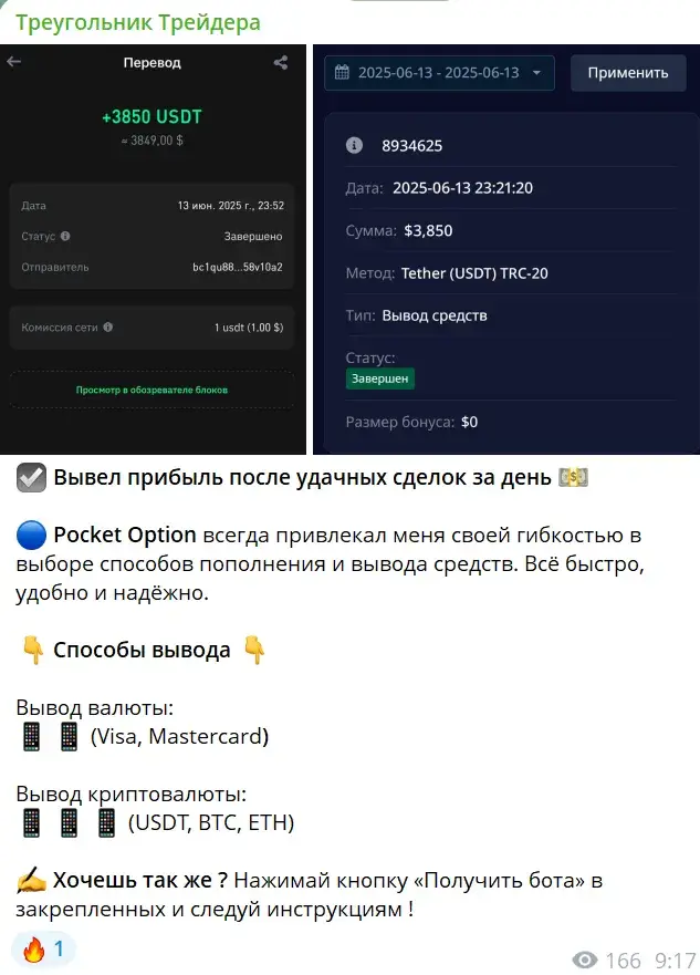 Треугольник Трейдера