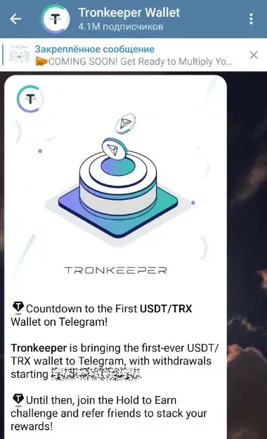 tronkeeper бот телеграмм