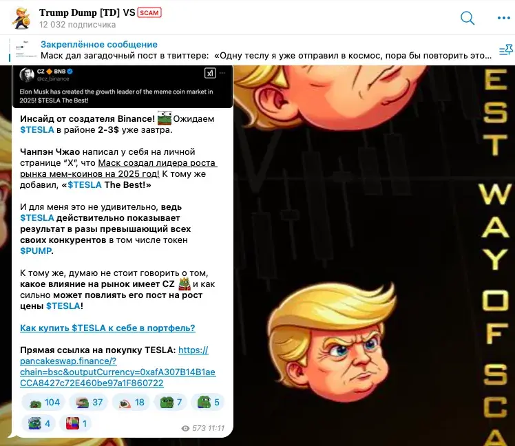 trump dump тг канал