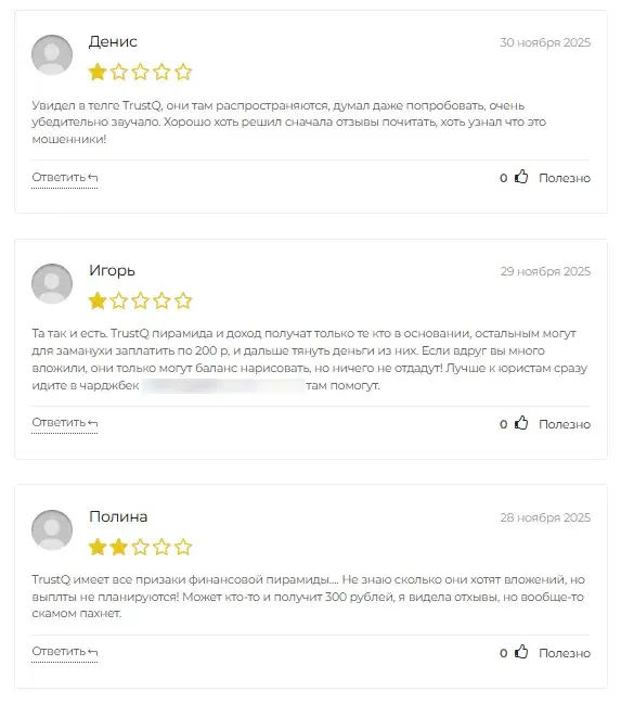 https trustq pro отзывы https trustq pro отзывы