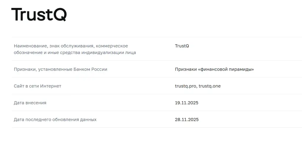 trustq pro отзывы trustq pro отзывы