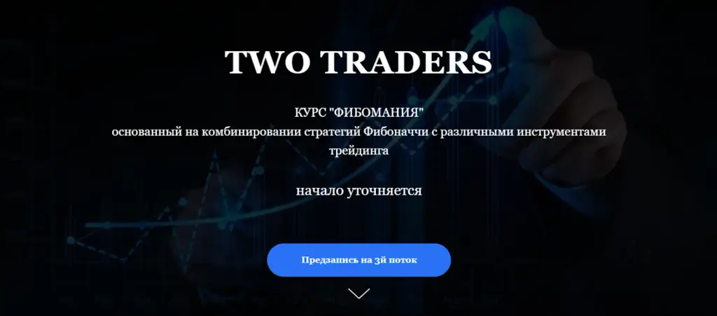 Two traders Two traders
