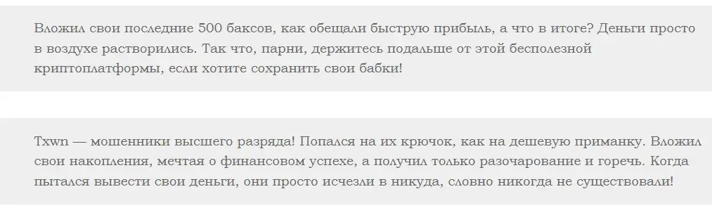 txwn развод txwn развод
