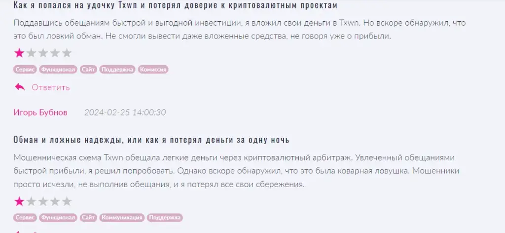 txwn скам txwn скам
