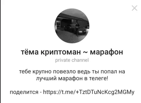 тёма криптоман тёма криптоман