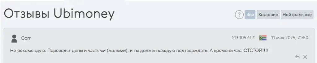 ubimoney отзывы