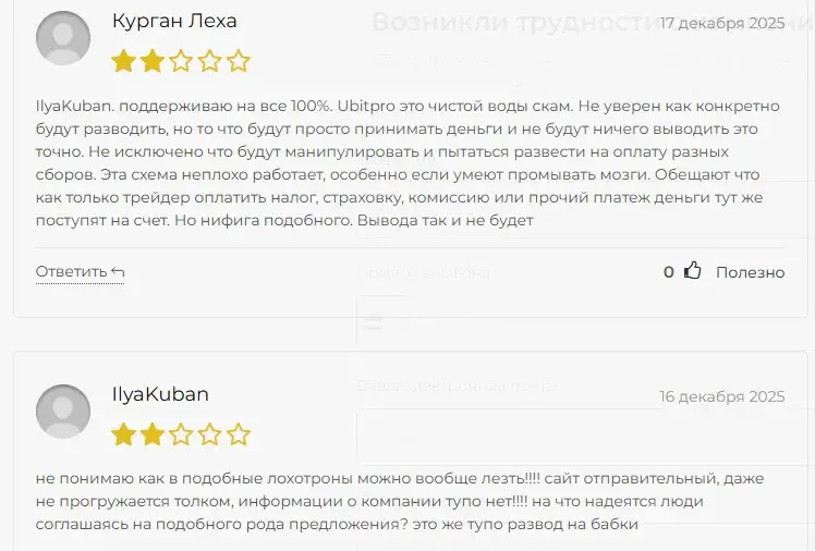 ubitpro com что за сайт ubitpro com что за сайт