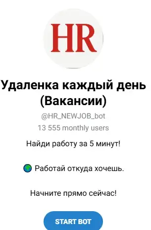 HR Newjob Bot отзывы HR Newjob Bot отзывы