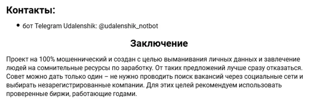 удаленщик бот отзывы